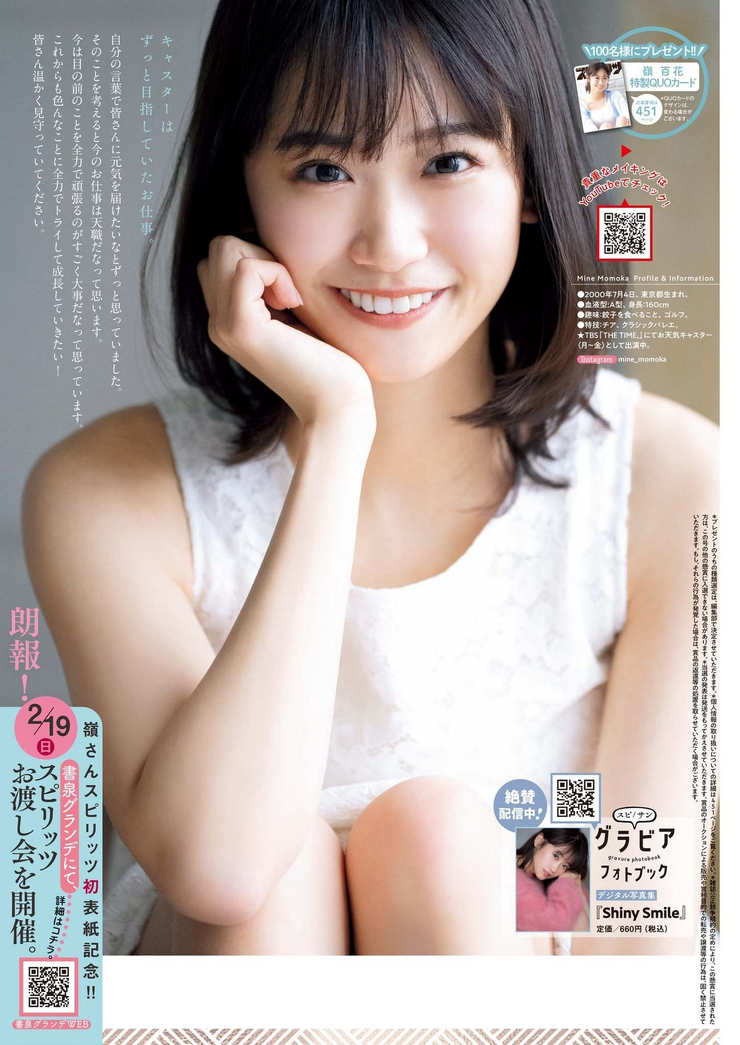 Mine Momoka