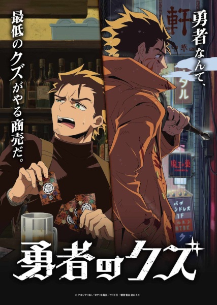 Yuusha no Kuzu