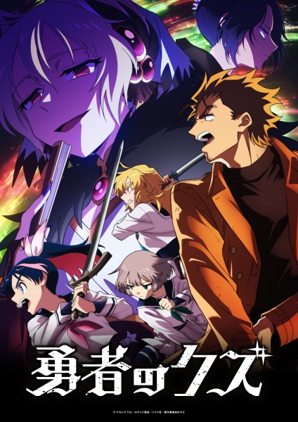 Yuusha no Kuzu