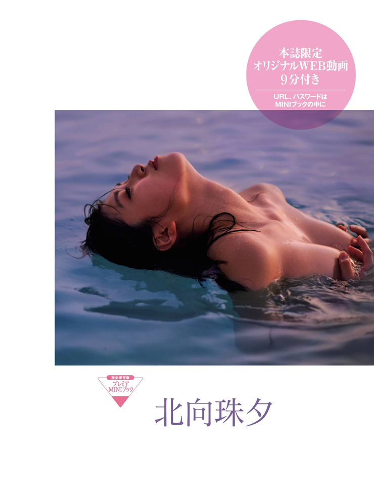 Miyu Kitamuki