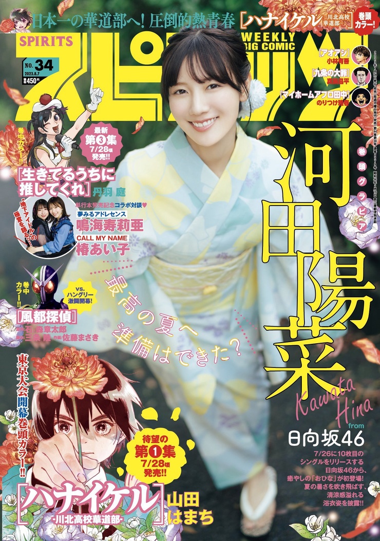 Hina Kawata