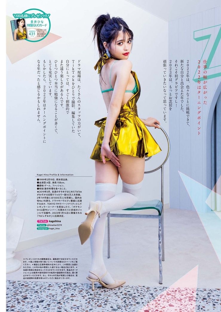 Hina Kagei