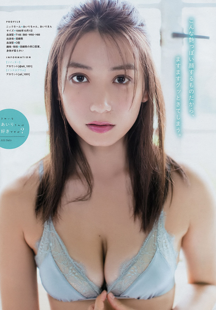 Airi Sato