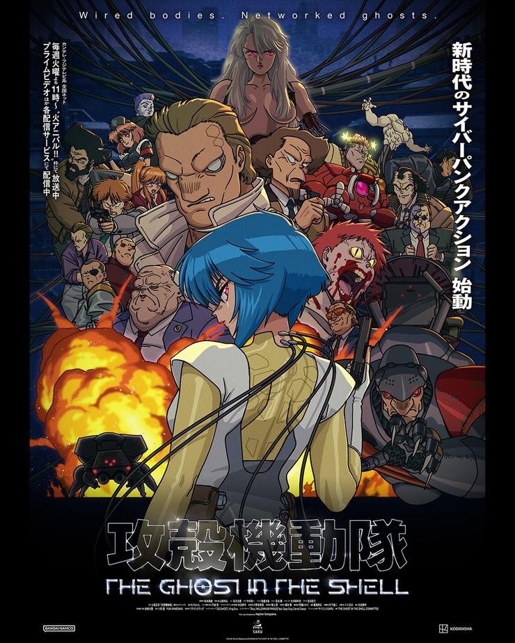 The Ghost in the Shell