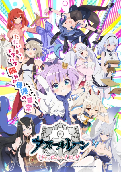 Azur Lane: Bisoku Zenshin!