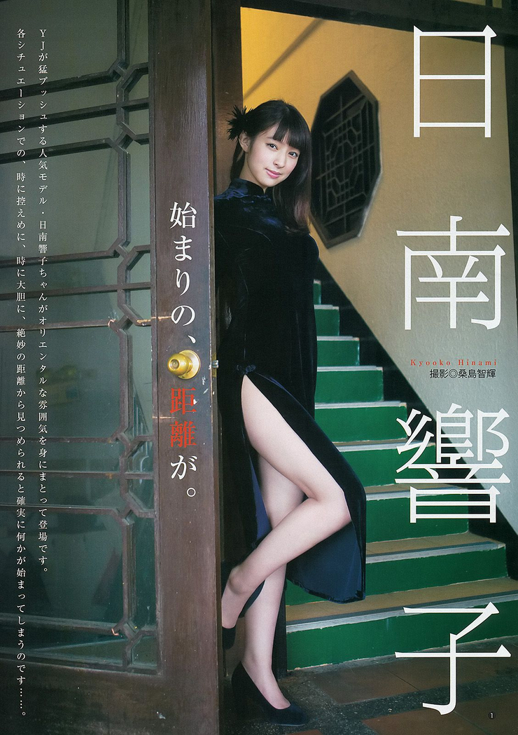 Kyôko Hinami