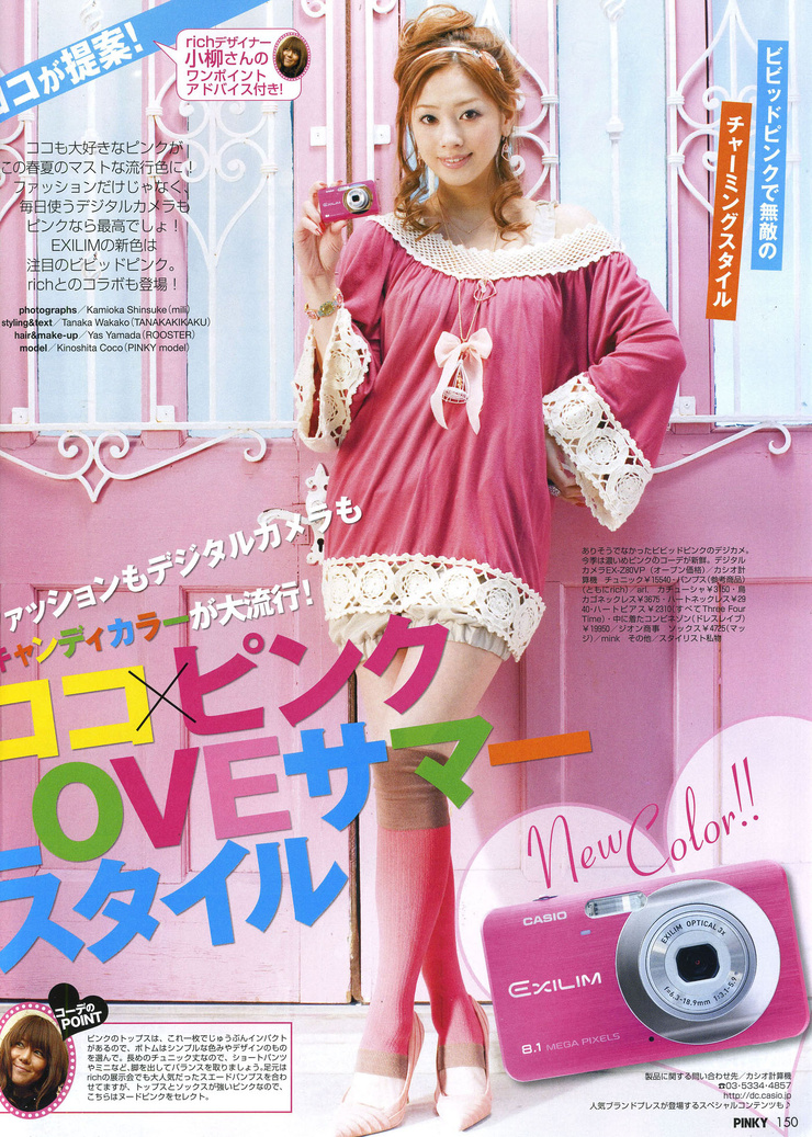 Coco Kinoshita