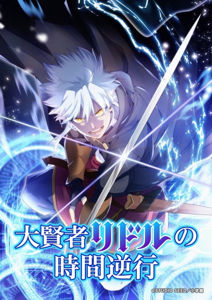Daikenja Riddle no Jikan Gyakkō