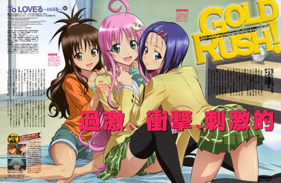 To Love-Ru