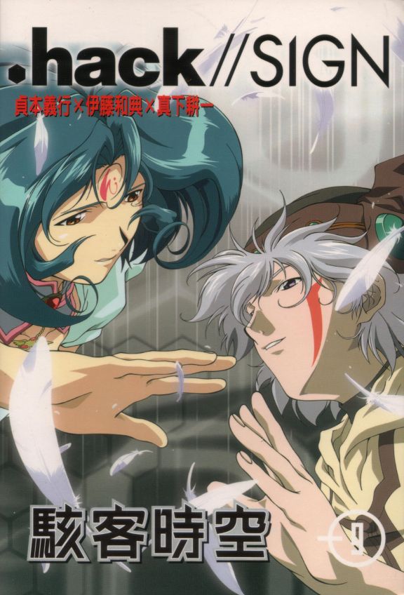 .hack//SIGN