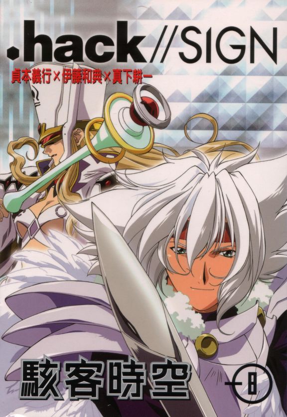 .hack//SIGN