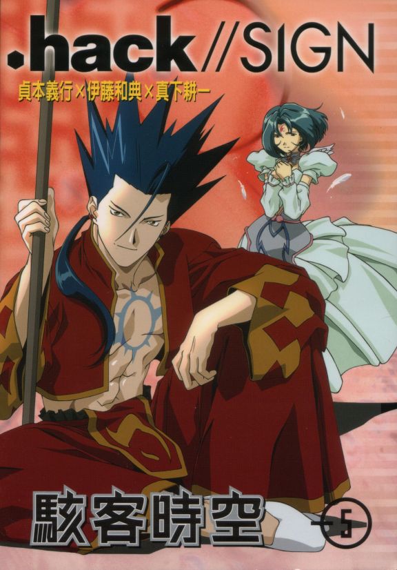 .hack//SIGN