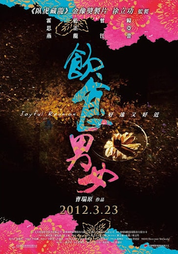 Yin shi nan nü - Hao yuan you hao jin