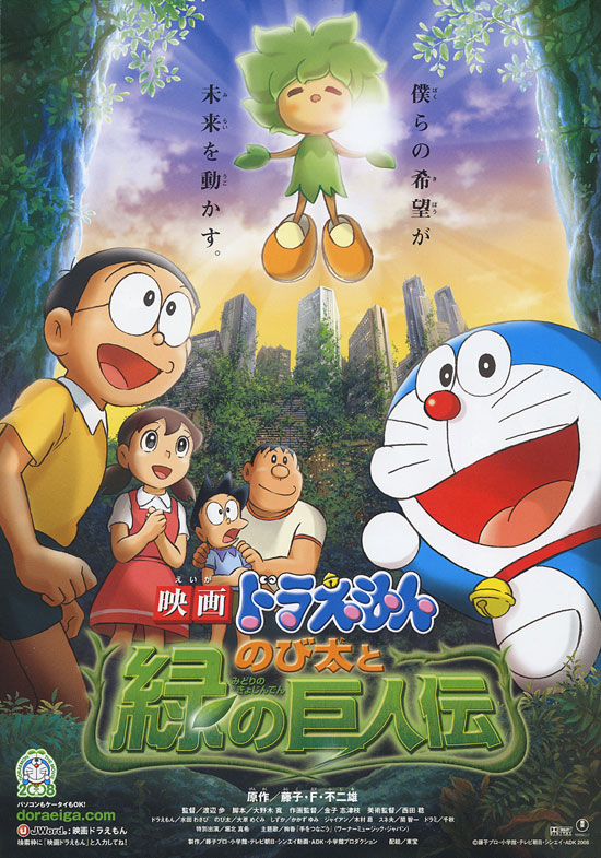 Doraemon: Nobita to midori no kyojinden