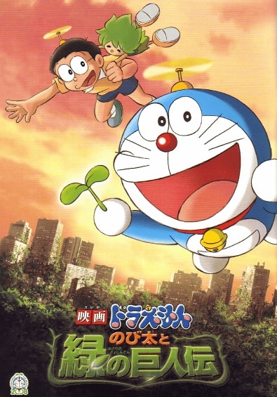 Doraemon: Nobita to midori no kyojinden