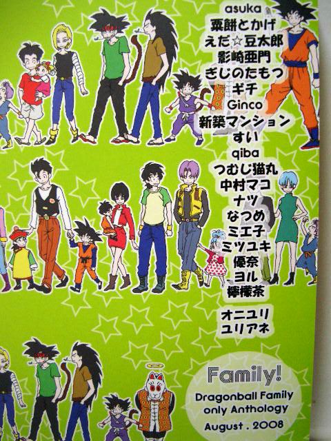 DragonBall Doujinshi: Family