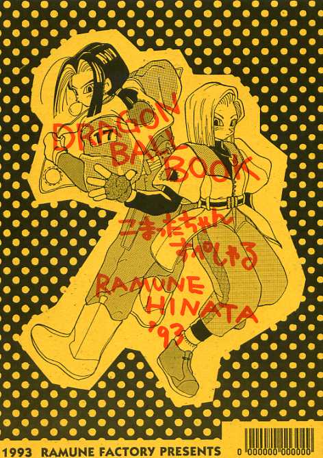 DragonBall Doujinshi: Goku, Torankusu, Gohan