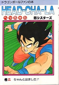 DragonBall Doujinshi: Head Cha La 2