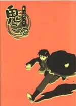 Picture Of Fma Doujinshi 鬼ごっこ