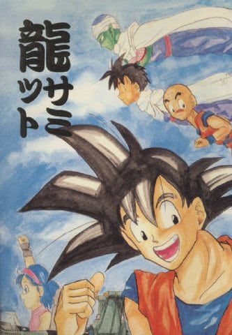 DragonBall Doujinshi: RYUSummit 1