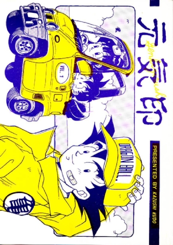 DragonBall Doujinshi: Genki Jirushi