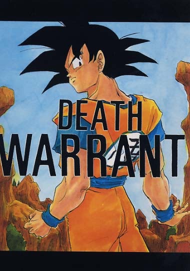 DragonBall Doujinshi: DEATH WARRANT