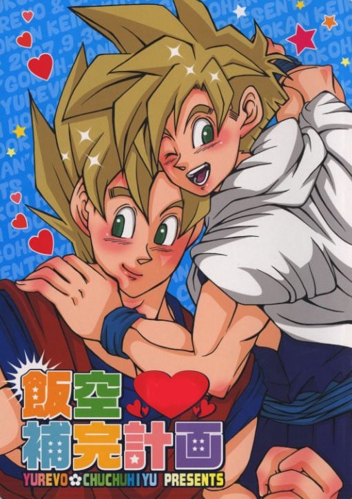 DragonBall Doujinshi: Hanku Hokankeikaku