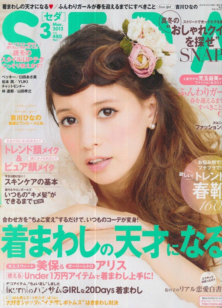 Hinano Yoshikawa