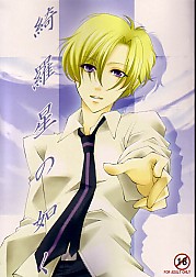 Ouran Doujinshi: Kiraboshi no Gotoku