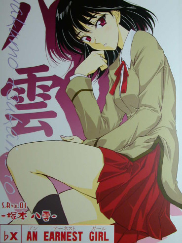 School Rumble Doujinshi: AN EARNEST GIRL