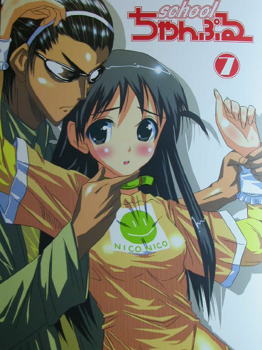 School Rumble Doujinshi: school chanple 7