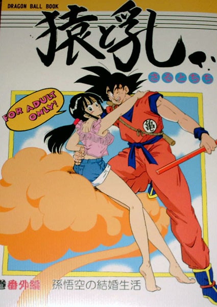 DragonBall Doujinshi: Saru to chichi