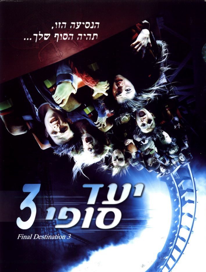 Final Destination 3