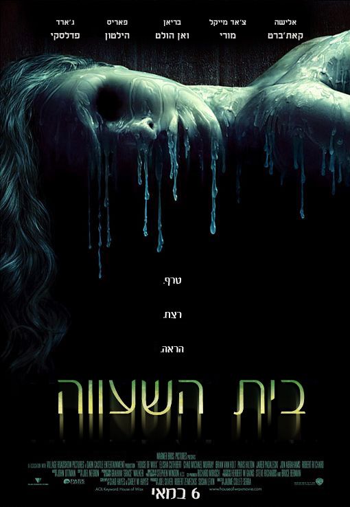 House of Wax
