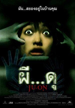 Ju-on: The Curse