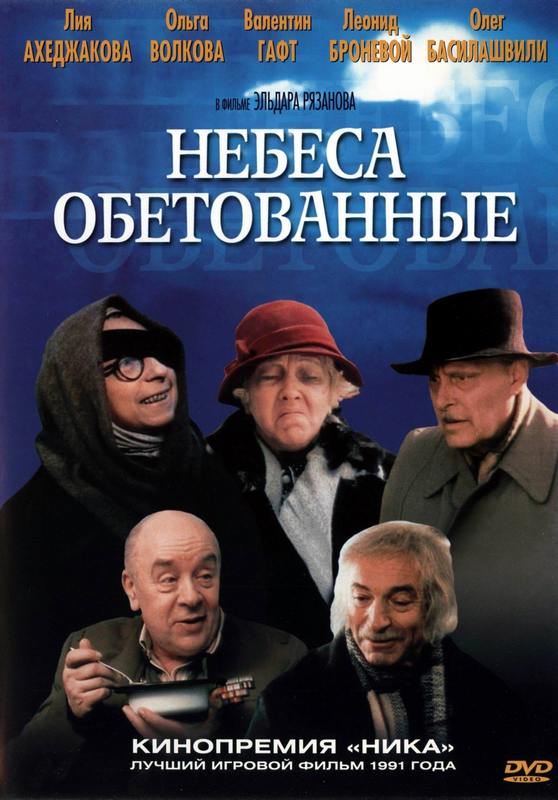 Promised Heaven