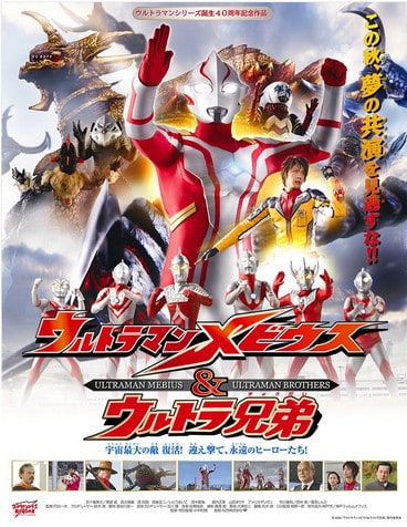 Ultraman Mebius and Ultra Brothers