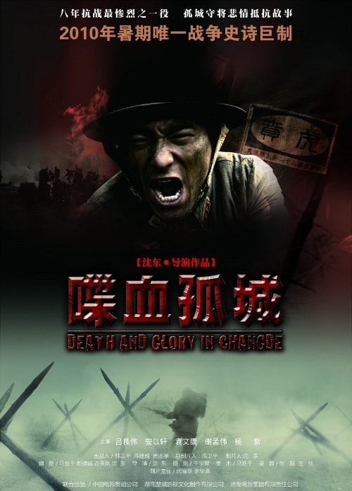 Die Xue Gu Cheng