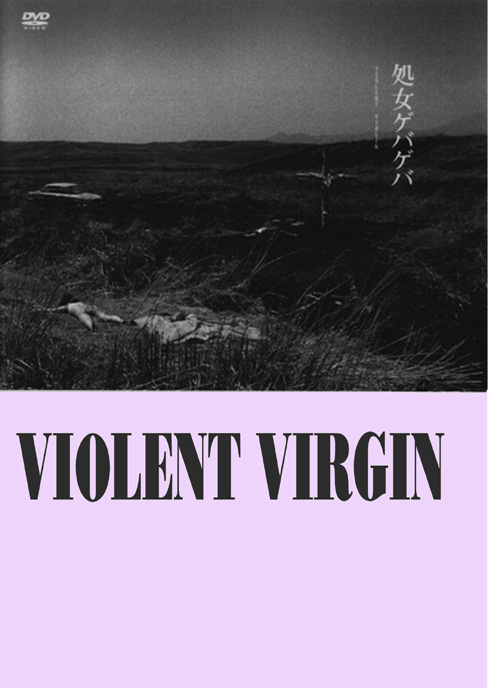 дорама ослеп. ведьма-девственница фильм 1972. жестокое девственницы. жестокое девственницы. жестокое девственницы.