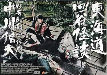 The Ghost of Yotsuya