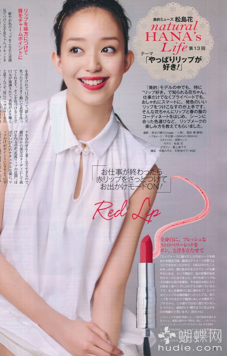 Hana Matsushima