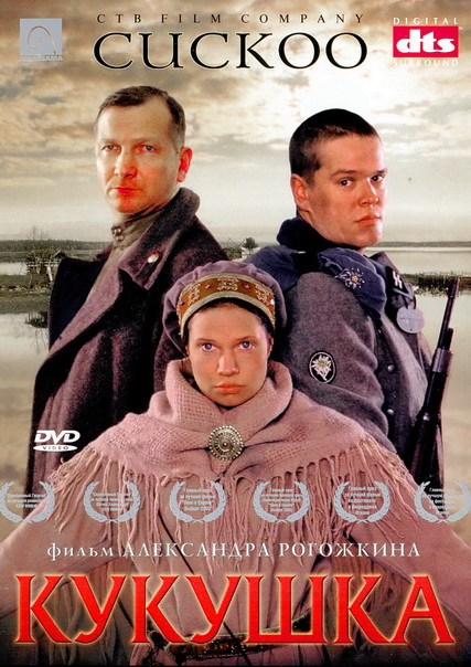 The Cockoo (2002)