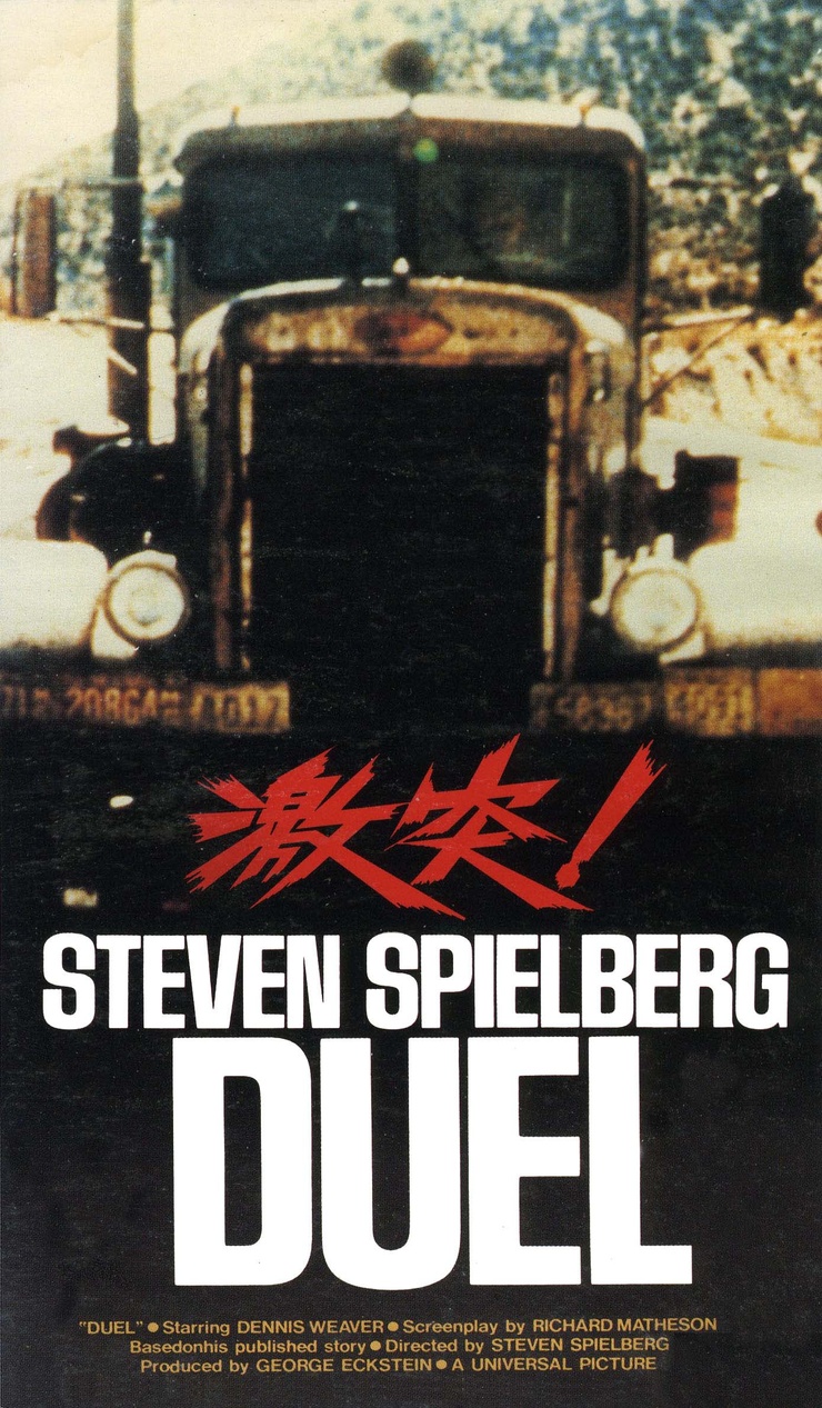 Duel Duel