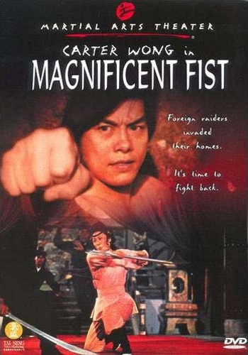 Magnificent Fist (Les 7 magnifiques du kung fu)