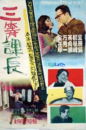 Samdeung gwajang
