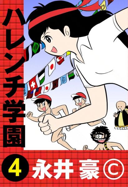 Harenchi Gakuen (4)