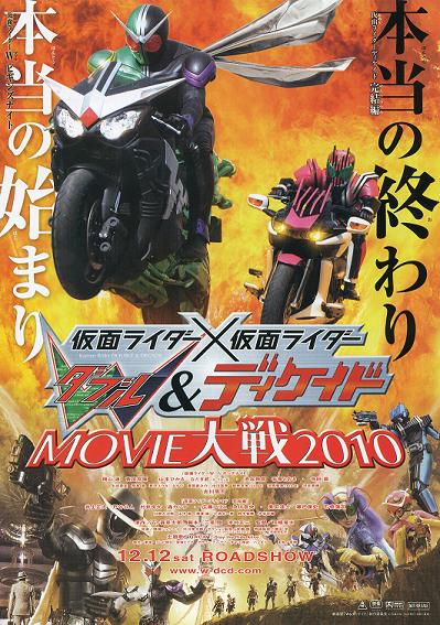 Kamen Rider × Kamen Rider W & Decade: Movie War 2010