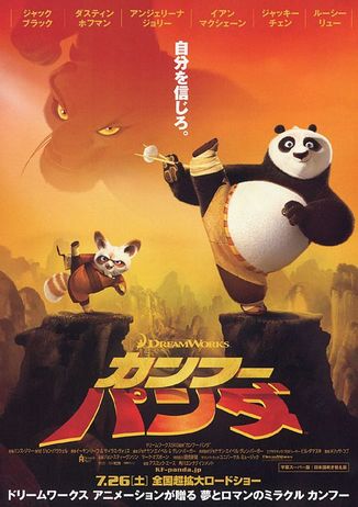 Kung Fu Panda