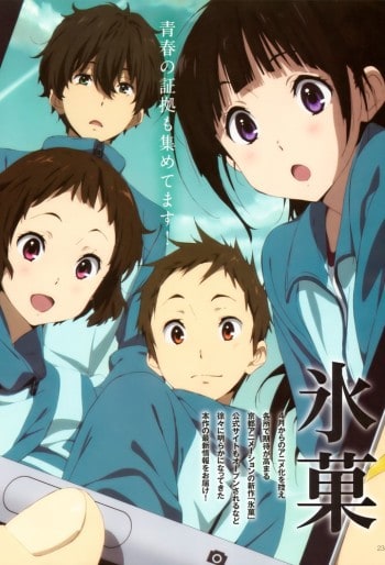 Hyouka