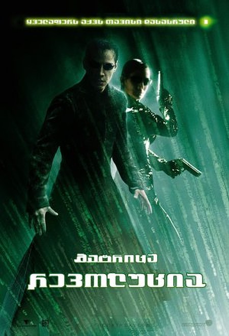 The Matrix Revolutions